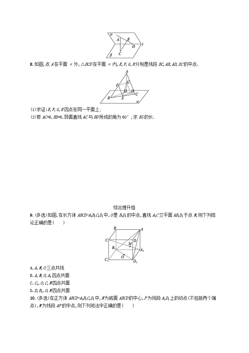 2025届高考数学一轮总复习第八章立体几何与空间向量课时规范练39空间点直线平面之间的位置关系02