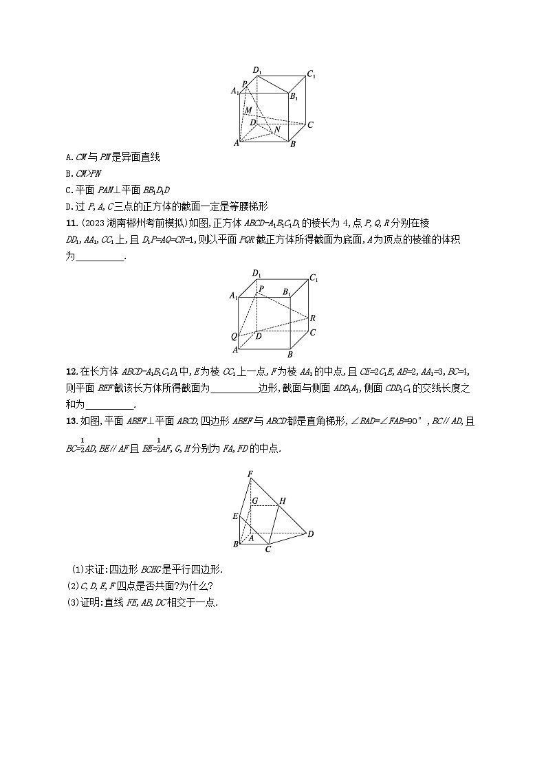 2025届高考数学一轮总复习第八章立体几何与空间向量课时规范练39空间点直线平面之间的位置关系03