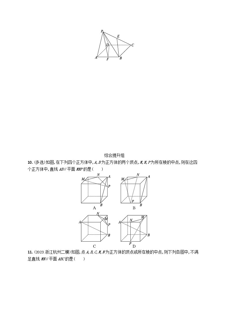2025届高考数学一轮总复习第八章立体几何与空间向量课时规范练40直线平面平行的判定与性质03