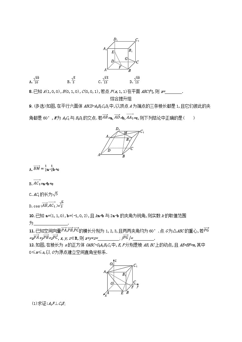 2025届高考数学一轮总复习第八章立体几何与空间向量课时规范练42空间向量及其运算第2页