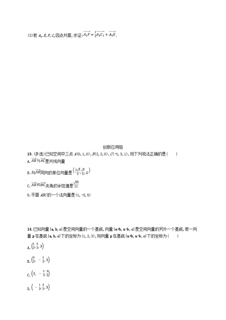 2025届高考数学一轮总复习第八章立体几何与空间向量课时规范练42空间向量及其运算第3页