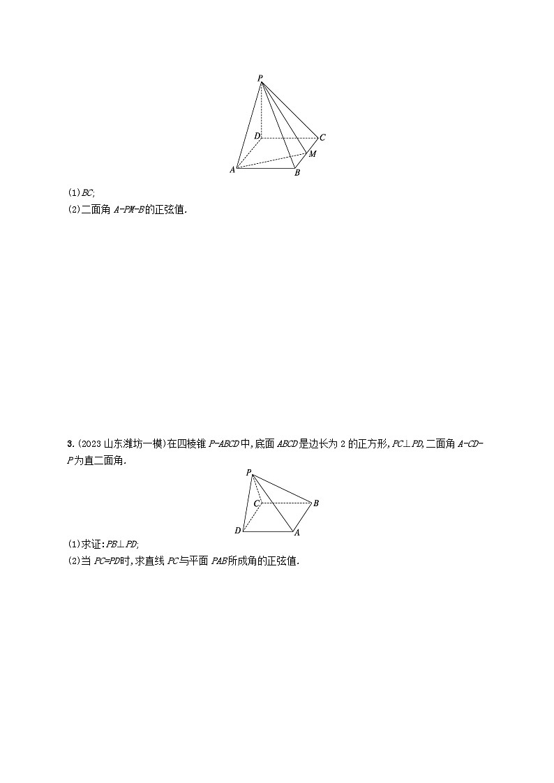 2025届高考数学一轮总复习第八章立体几何与空间向量课时规范练44求空间角02