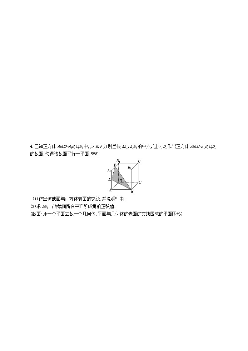 2025届高考数学一轮总复习第八章立体几何与空间向量课时规范练44求空间角03