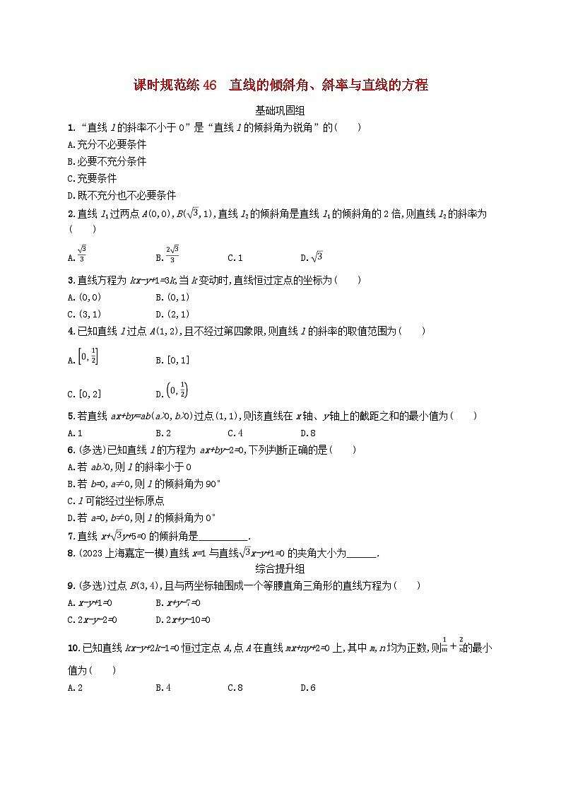 2025届高考数学一轮总复习第九章平面解析几何课时规范练46直线的倾斜角斜率与直线的方程01