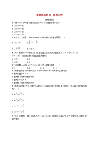 2025届高考数学一轮总复习第九章平面解析几何课时规范练48圆的方程