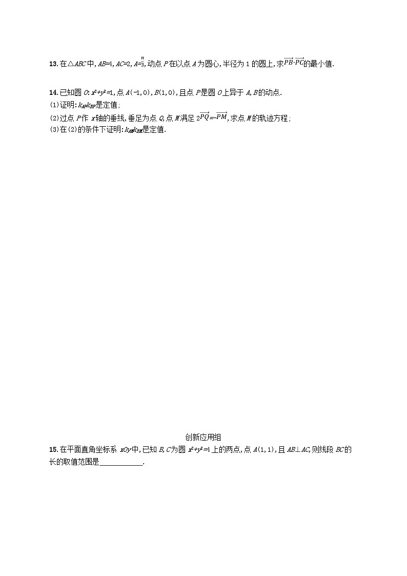 2025届高考数学一轮总复习第九章平面解析几何课时规范练48圆的方程第3页