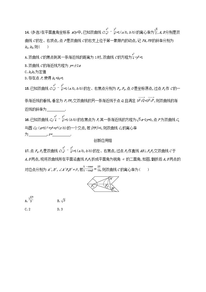 2025届高考数学一轮总复习第九章平面解析几何课时规范练51双曲线第3页