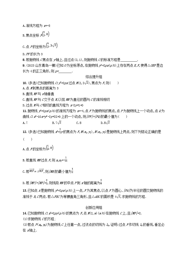 2025届高考数学一轮总复习第九章平面解析几何课时规范练52抛物线02