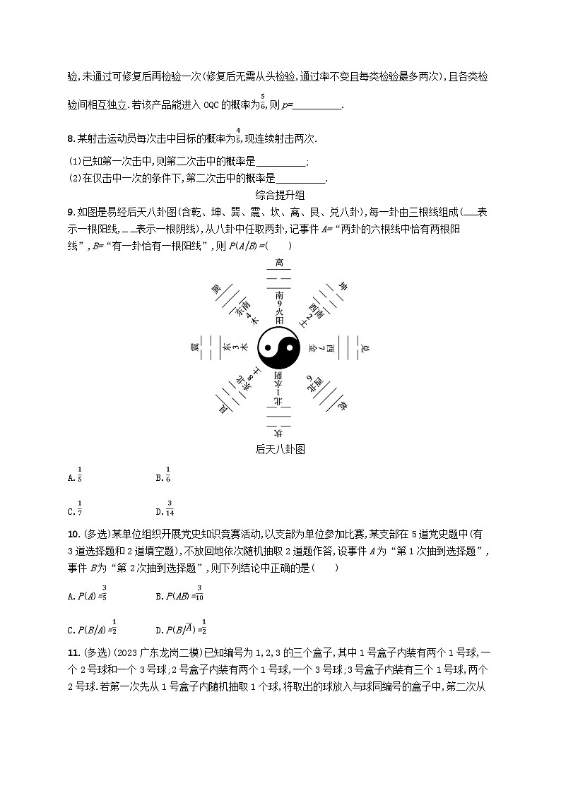 2025届高考数学一轮总复习第十一章计数原理概率随机变量及其分布课时规范练63事件的相互独立性与条件概率02