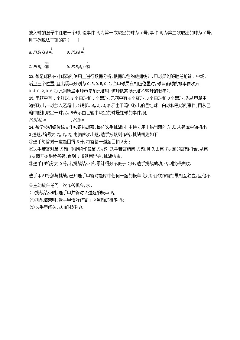 2025届高考数学一轮总复习第十一章计数原理概率随机变量及其分布课时规范练63事件的相互独立性与条件概率03