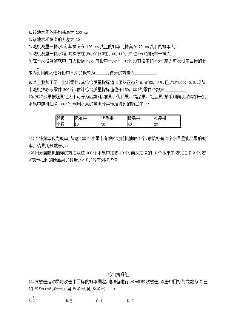 2025届高考数学一轮总复习第十一章计数原理概率随机变量及其分布课时规范练65二项分布超几何分布正态分布第2页
