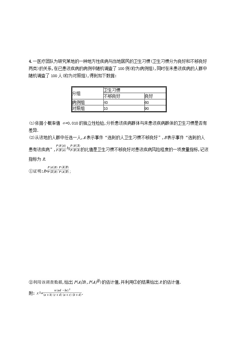2025届高考数学一轮总复习第十一章计数原理概率随机变量及其分布课时规范练66概率与统计综合问题03