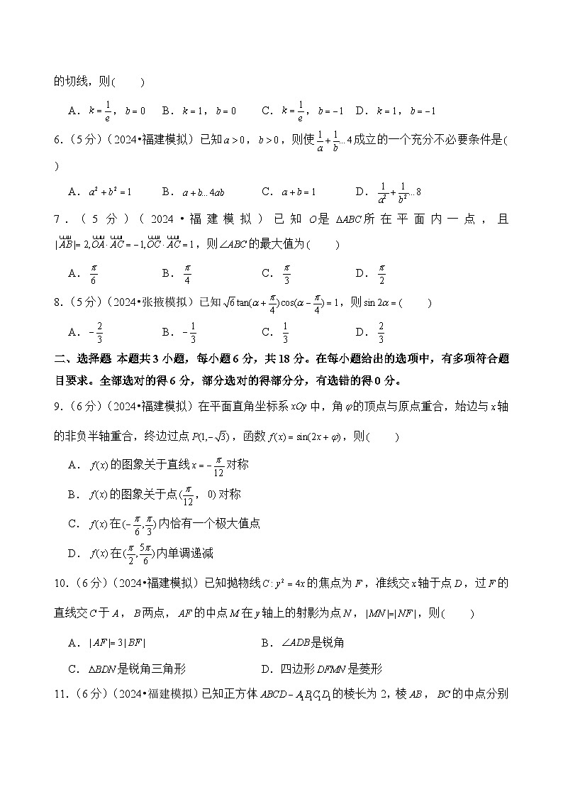 2024年福建省高考数学适应性试卷第2页