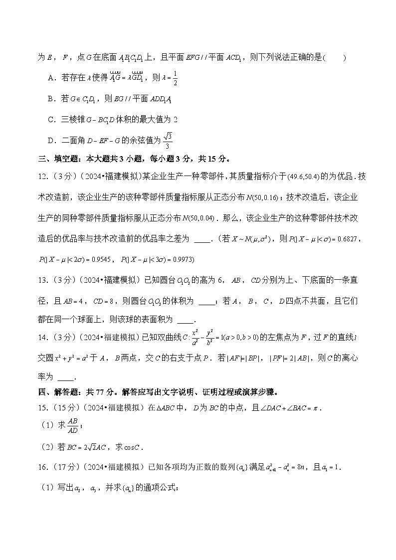 2024年福建省高考数学适应性试卷第3页