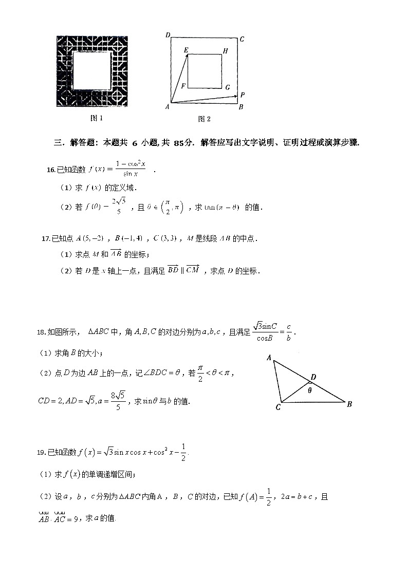 2024北京一七一中高一（下）期中数学试题及答案第3页