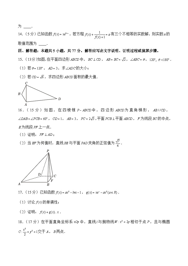 2024年山东省名校考试联盟高考数学模拟试卷（4月份）03
