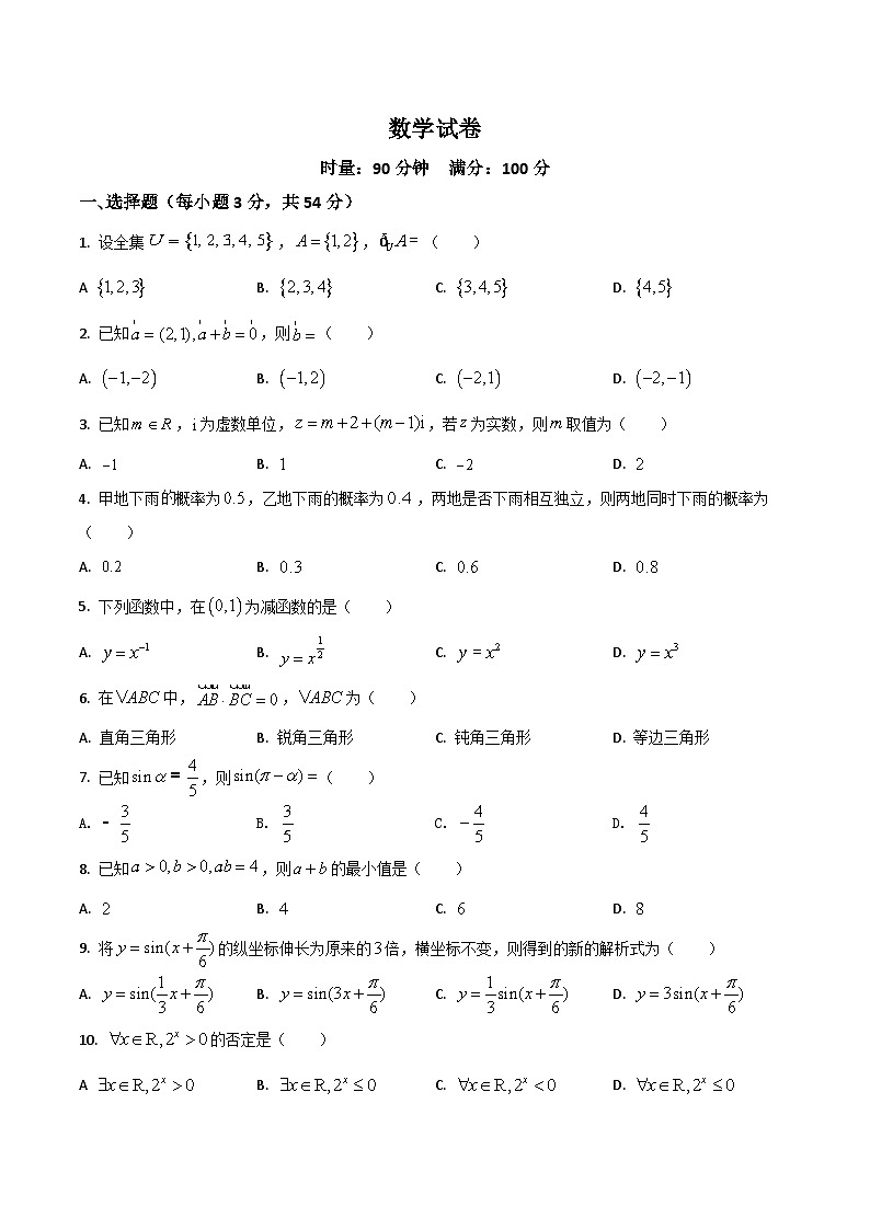 2022年湖南省普通高中学业水平合格性考试数学试卷（含解析）第1页
