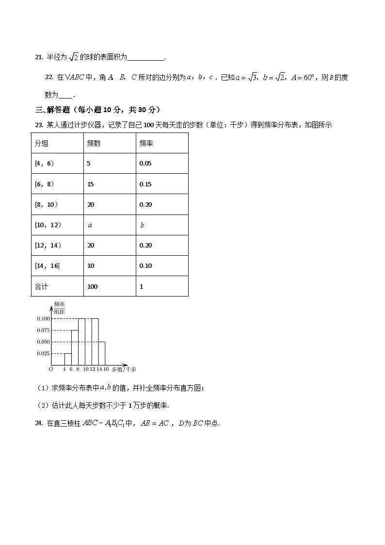 2022年湖南省普通高中学业水平合格性考试数学试卷（含解析）第3页