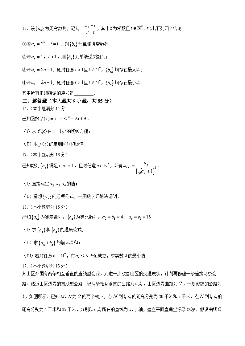 北京市西城区北京师范大学第二附属实验中学2023-2024学年高二下学期期中考试数学试题03