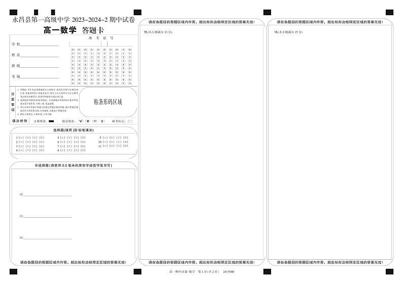 甘肃省金昌市永昌县第一高级中学2023-2024学年高一下学期期中考试数学试卷01