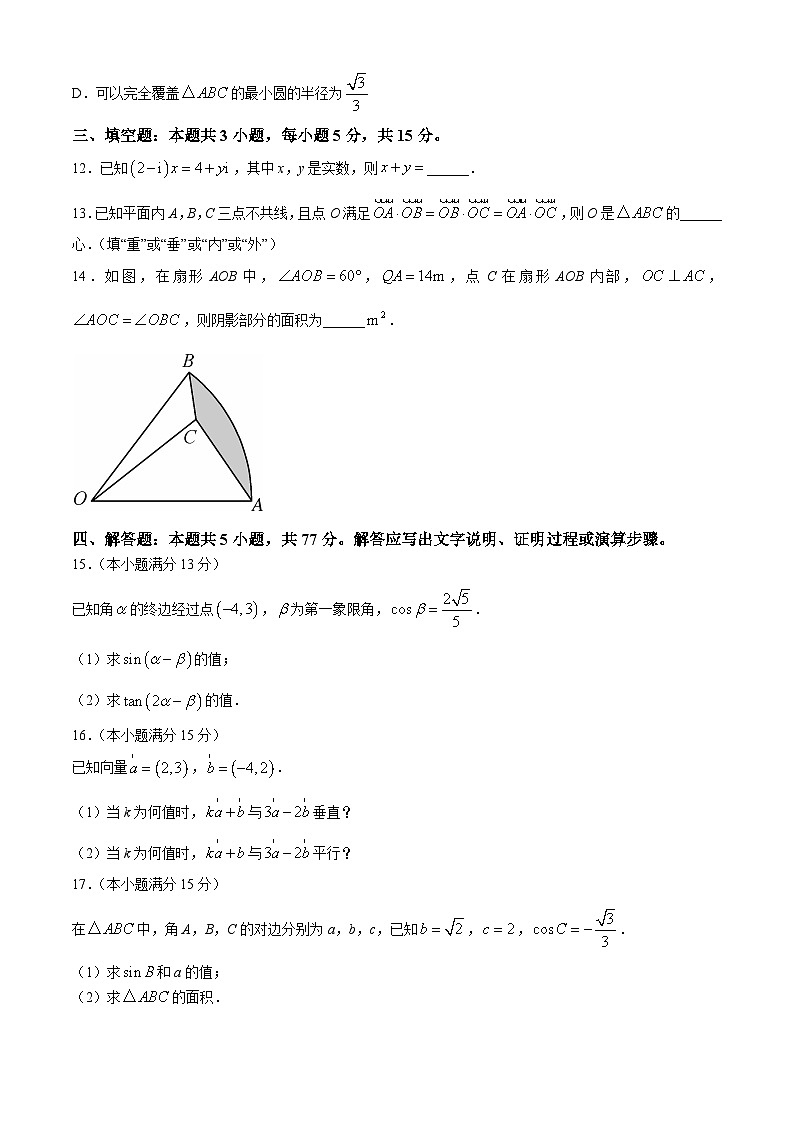 甘肃省金昌市永昌县第一高级中学2023-2024学年高一下学期期中考试数学试卷03