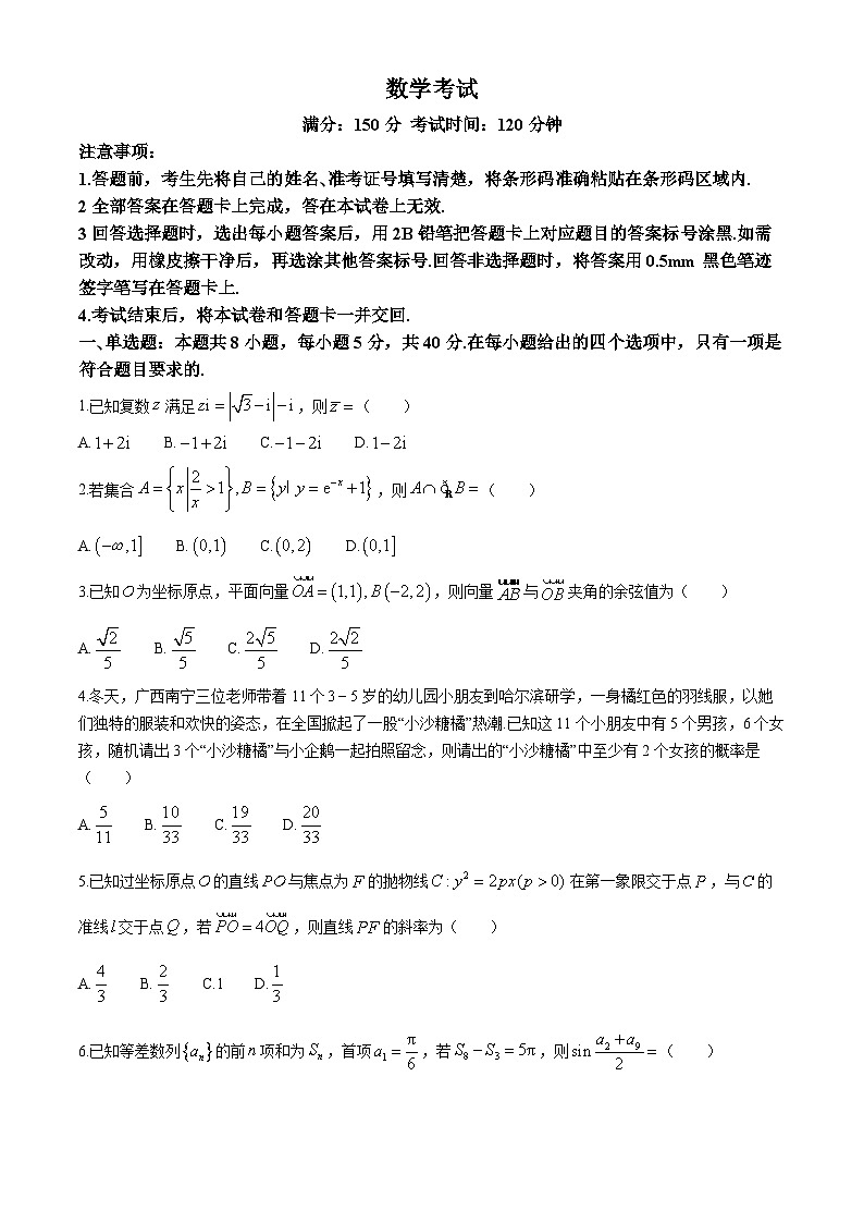 甘肃省张掖市某校2023-2024学年高三下学期模拟考试数学试题01