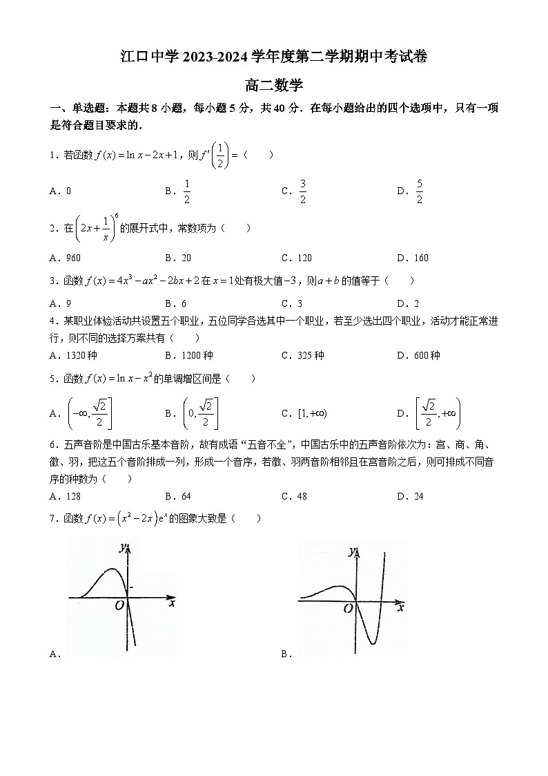 广东省肇庆市封开县江口中学2023-2024学年高二下学期5月期中考试数学试题01