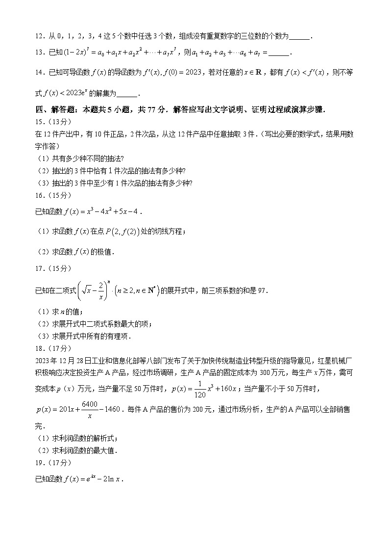 广东省肇庆市封开县江口中学2023-2024学年高二下学期5月期中考试数学试题03