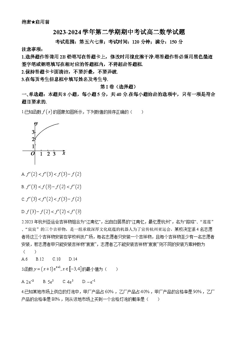 广东外语外贸大学附属外国语学校2023-2024学年高二下学期期中考试数学试卷(无答案)第1页