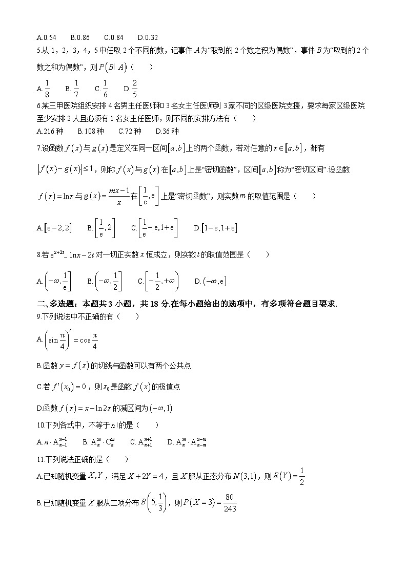 广东外语外贸大学附属外国语学校2023-2024学年高二下学期期中考试数学试卷(无答案)第2页
