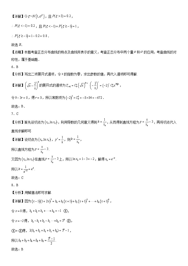 郑州市基石中学2023-204学年高二下数学期中(答案)第2页