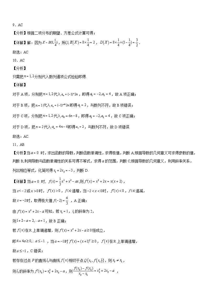 郑州市基石中学2023-204学年高二下数学期中(答案)第3页