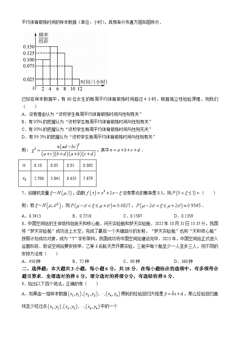 黑龙江省牡丹江市第二高级中学2023-2024学年高二下学期期中考试数学试卷(无答案)02
