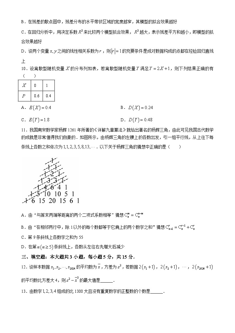 黑龙江省牡丹江市第二高级中学2023-2024学年高二下学期期中考试数学试卷(无答案)03