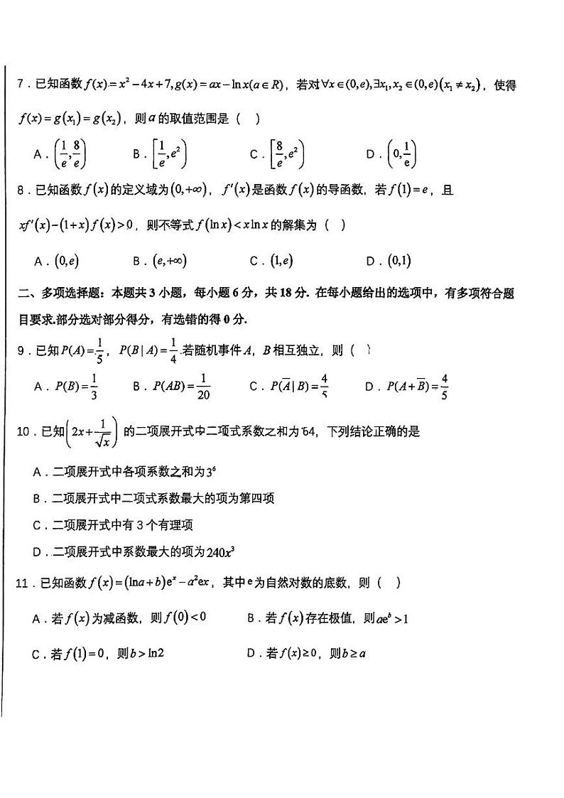 黑龙江省两校（哈尔滨师范大学附属中学、大庆铁人中学）2023-2024学年高二下学期联合期中考试数学试卷第2页