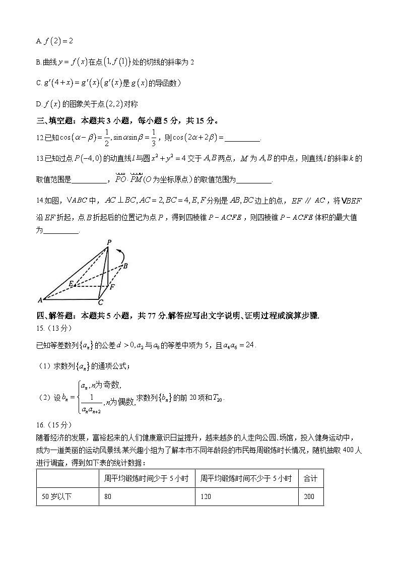 黑龙江省双鸭山市第一中学等校2024届高三第四次模拟数学试题03