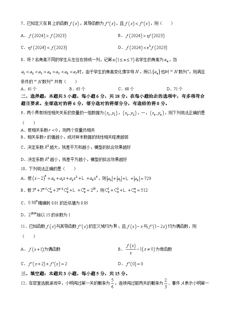 黑龙江省绥化市绥棱县第一中学2023-2024学年高二下学期5月期中考试数学试题第2页