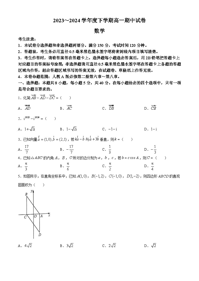 黑龙江省绥化市绥棱县第一中学2023-2024学年高一下学期5月期中考试数学试题(无答案)01
