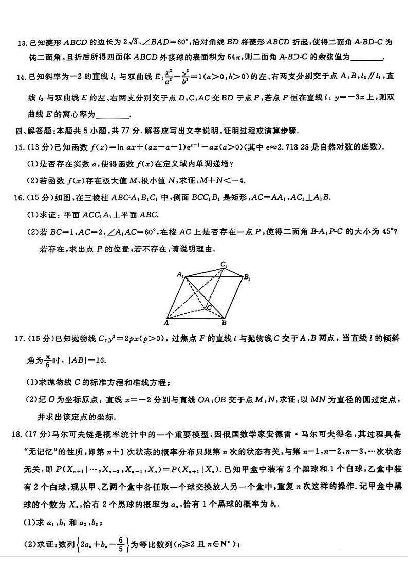湖北省部分学校2024届高三下学期模拟考试数学试题03