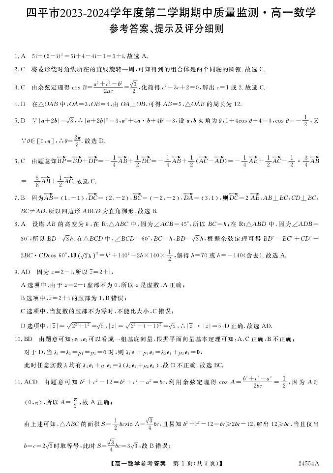 高一数学第1页