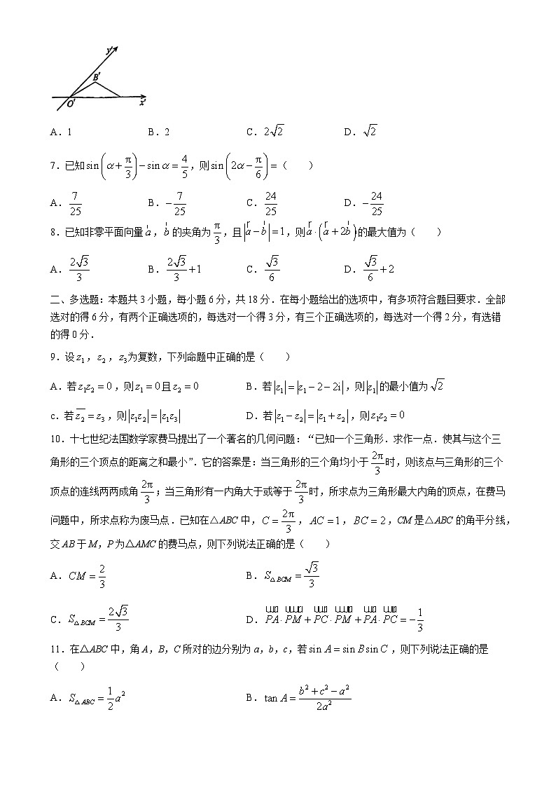 吉林省长春市东北师范大学附属中学2023-2024学年高一下学期5月期中考试数学试题(无答案)02