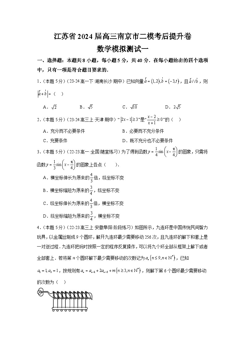 江苏省南京市2024届高三下学期二模考后提升卷数学模拟测试一第1页