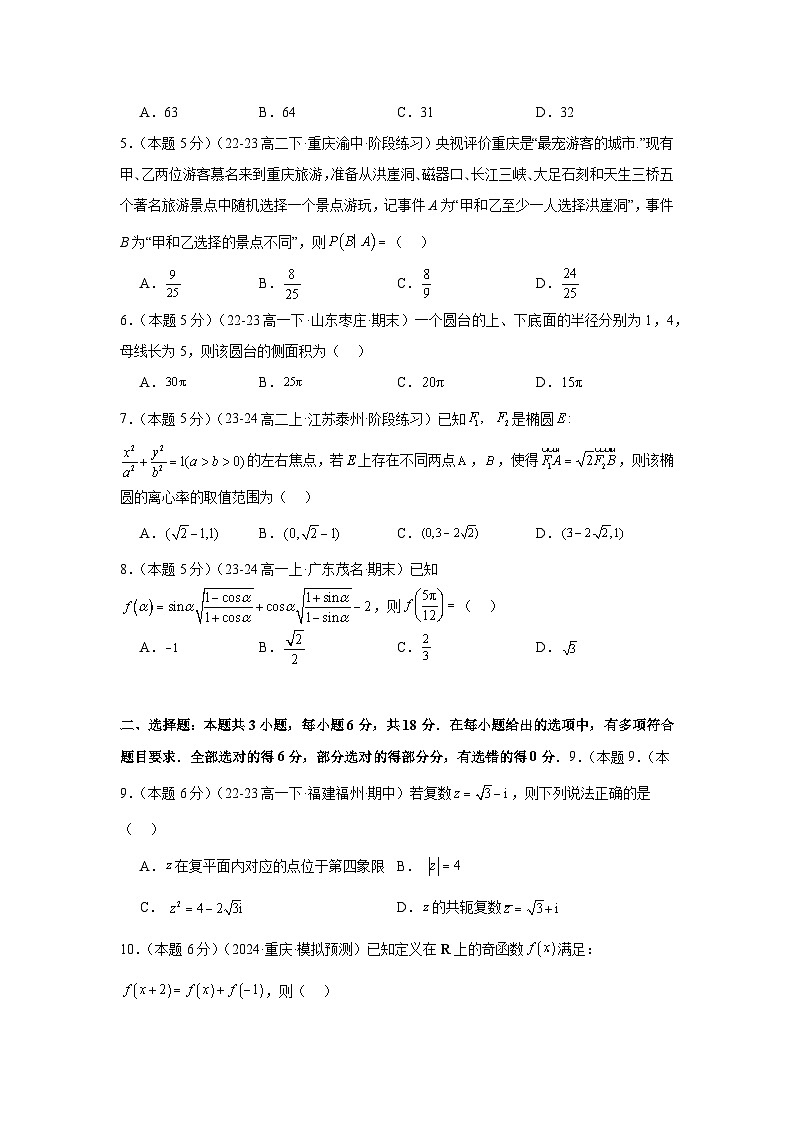江苏省南京市2024届高三下学期二模考后提升卷数学模拟测试一第2页