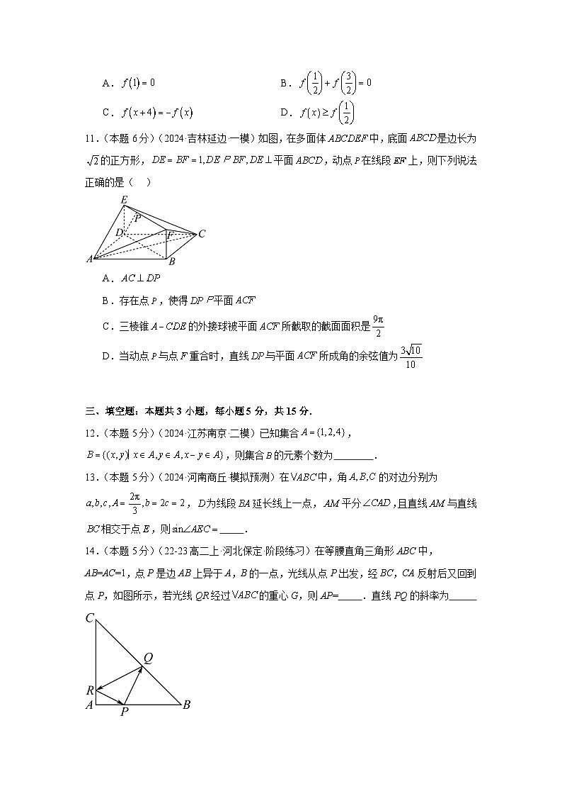 江苏省南京市2024届高三下学期二模考后提升卷数学模拟测试一第3页