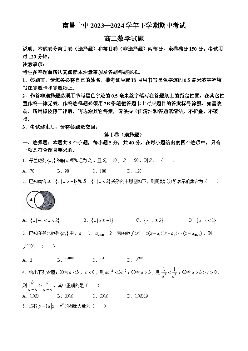 江西省南昌市第十中学2023-2024学年高二下学期期中考试数学试题第1页