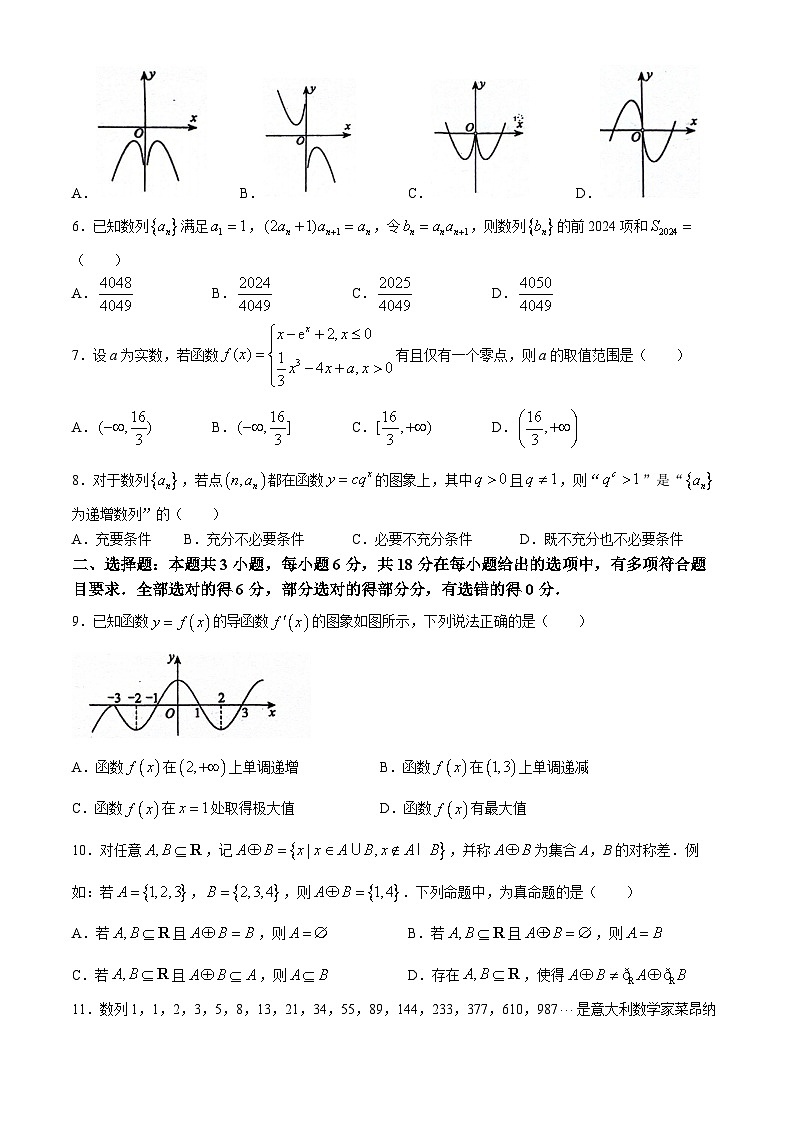 江西省南昌市第十中学2023-2024学年高二下学期期中考试数学试题第2页