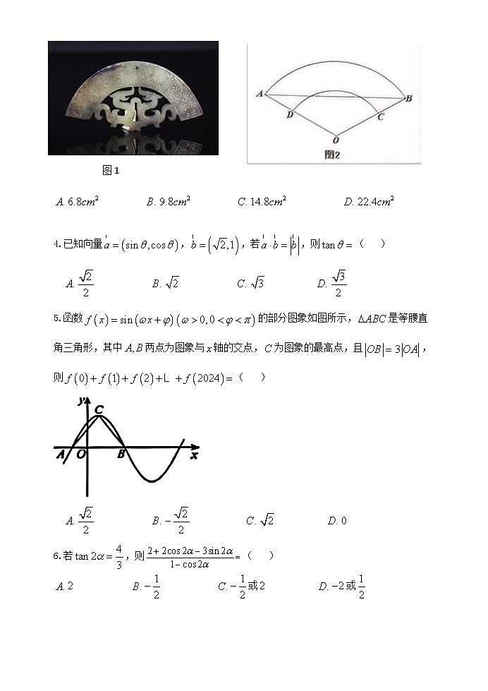 辽宁省沈阳市五校协作体2023-2024学年高一下学期5月期中考试数学试题03