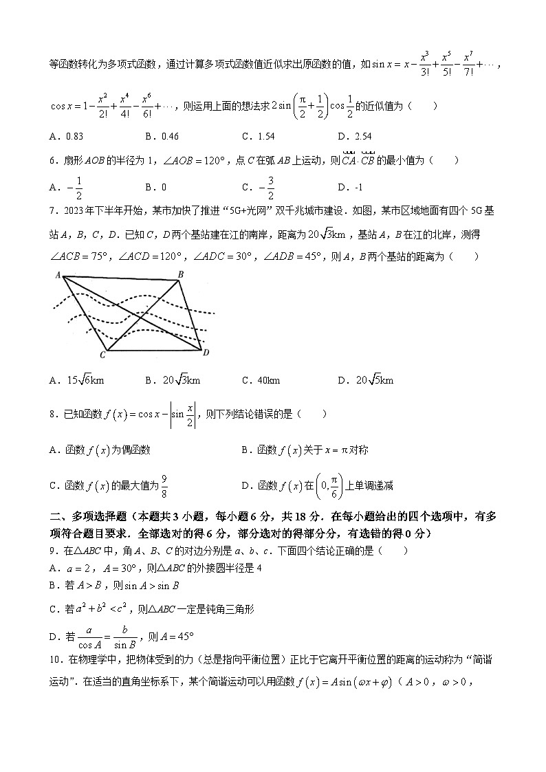辽宁省协作校2023-2024学年高一下学期5月期中考试数学试题(无答案)02