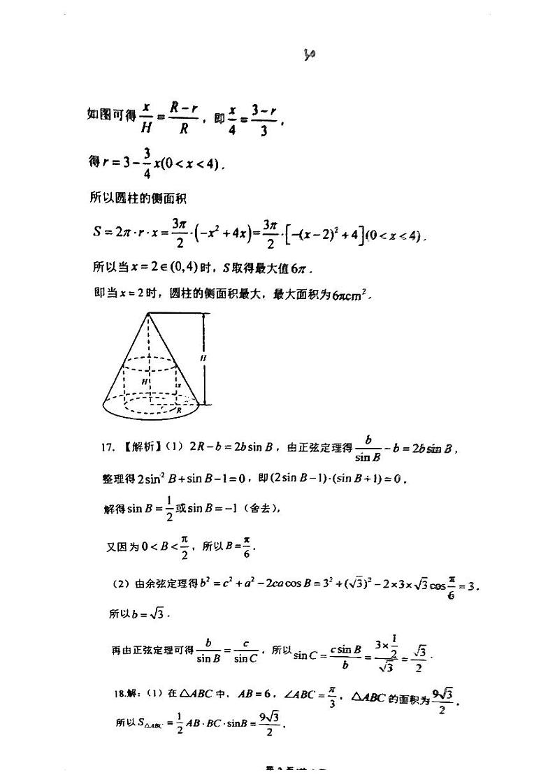 2024年 淄博五中 高一第二学期期中 数学试卷答案第2页