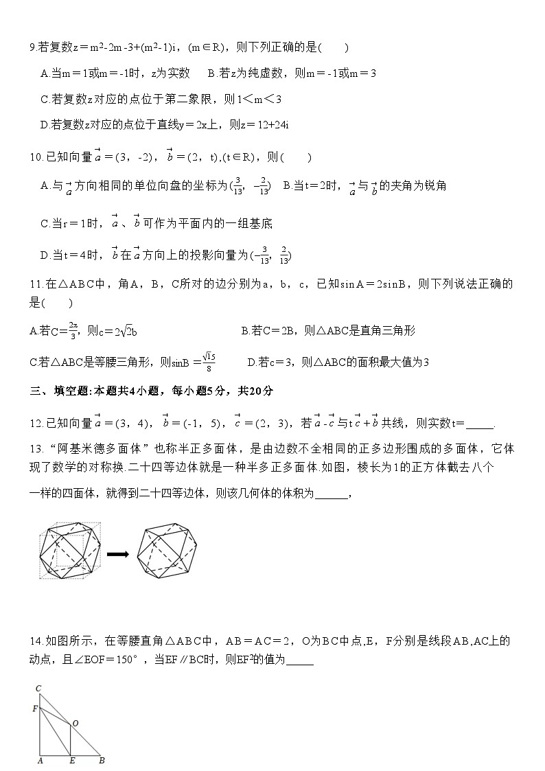 2024年 淄博五中 高一第二学期期中 数学试卷第2页